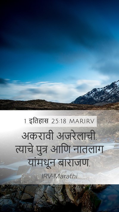 1 इतिहास 25:18 MARIRV Mobile Phone Wallpaper - अकरावी अजरेलाची. - Mobile Bible Verse Wallpaper