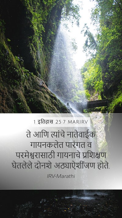 1 इतिहास 25:7 MARIRV Bible Verse Image
