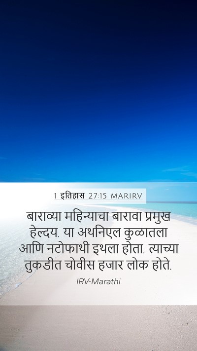 1 इतिहास 27:15 MARIRV Bible Verse Image