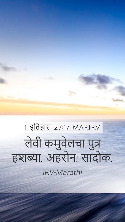 1 इतिहास 27:17 MARIRV Bible Verse Image