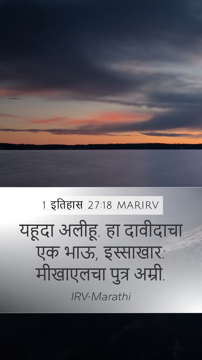 1 इतिहास 27:18 MARIRV Bible Verse Image