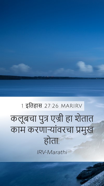 1 इतिहास 27:26 MARIRV Bible Verse Image