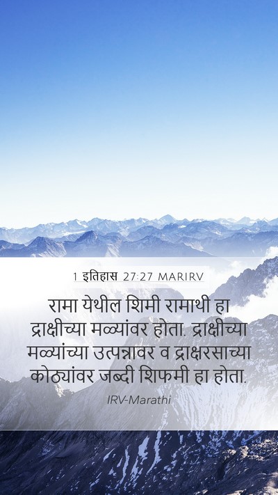 1 इतिहास 27:27 MARIRV Bible Verse Image