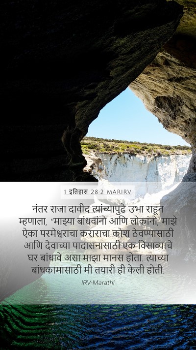 1 इतिहास 28:2 MARIRV Bible Verse Image