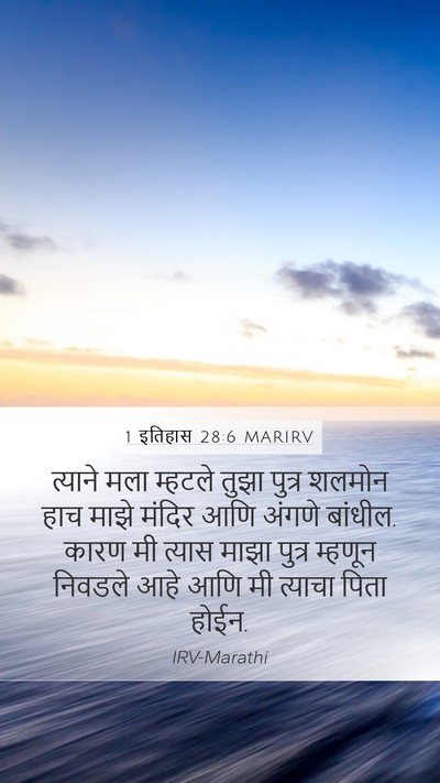 1 इतिहास 28:6 MARIRV Bible Verse Image