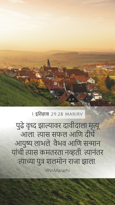 1 इतिहास 29:28 MARIRV Bible Verse Image