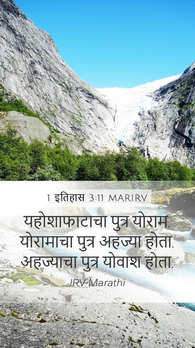 1 इतिहास 3:11 MARIRV Bible Verse Image