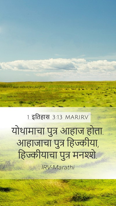 1 इतिहास 3:13 MARIRV Bible Verse Image