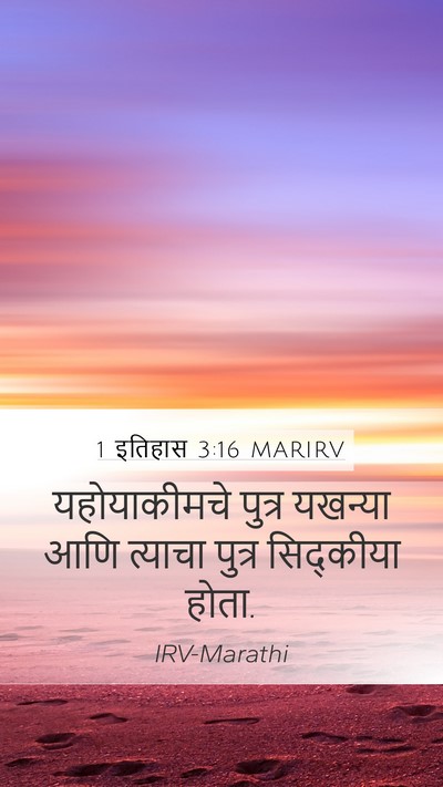 1 इतिहास 3:16 MARIRV Bible Verse Image