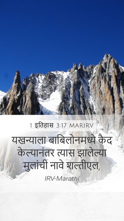 1 इतिहास 3:17 MARIRV Bible Verse Image