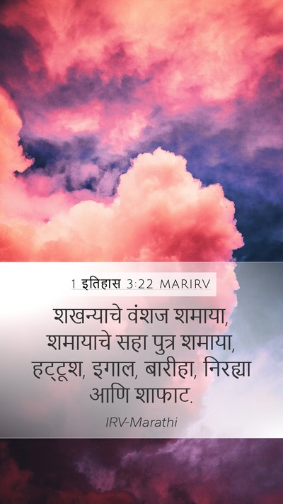 1 इतिहास 3:22 MARIRV Bible Verse Image