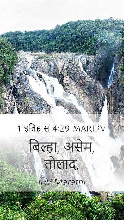 1 इतिहास 4:29 MARIRV Bible Verse Image