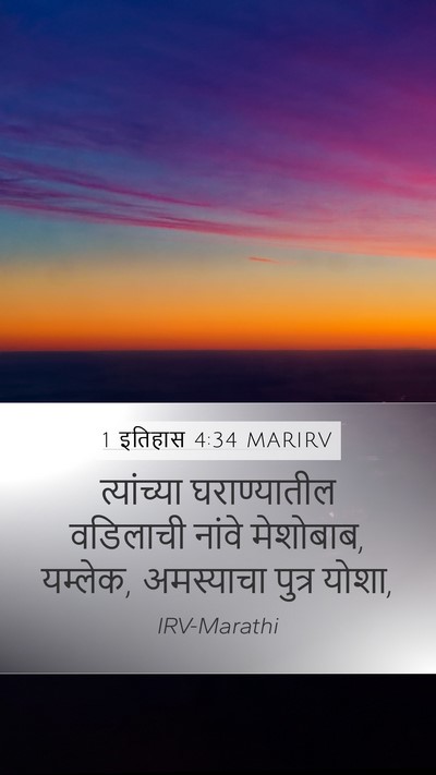 1 इतिहास 4:34 MARIRV Bible Verse Image