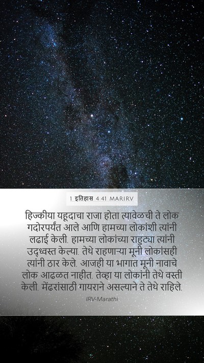 1 इतिहास 4:41 MARIRV Bible Verse Image