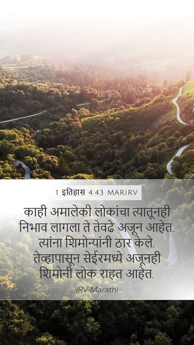 1 इतिहास 4:43 MARIRV Bible Verse Image