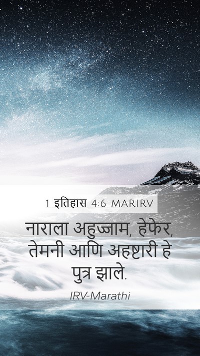 1 इतिहास 4:6 MARIRV Mobile Phone Wallpaper - नाराला अहुज्जाम, - Mobile Bible Verse Wallpaper