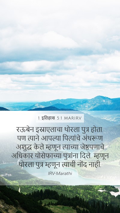 1 इतिहास 5:1 MARIRV Bible Verse Image