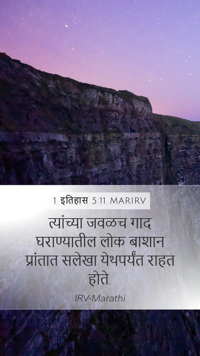 1 इतिहास 5:11 MARIRV Bible Verse Image