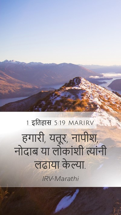 1 इतिहास 5:19 MARIRV Bible Verse Image