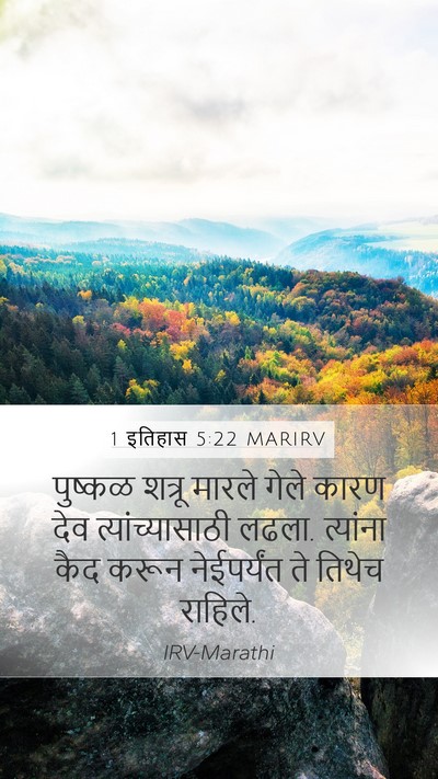 1 इतिहास 5:22 MARIRV Mobile Phone Wallpaper - पुष्कळ शत्रू - Mobile Bible Verse Wallpaper
