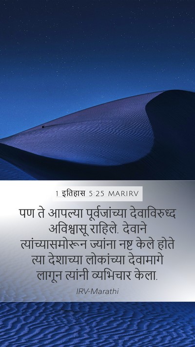 1 इतिहास 5:25 MARIRV Bible Verse Image