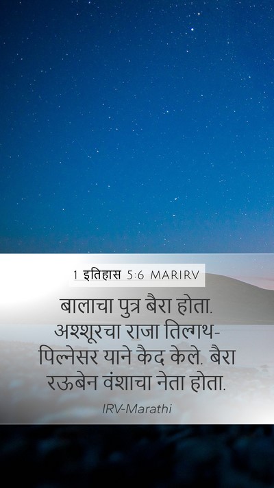 1 इतिहास 5:6 MARIRV Bible Verse Image