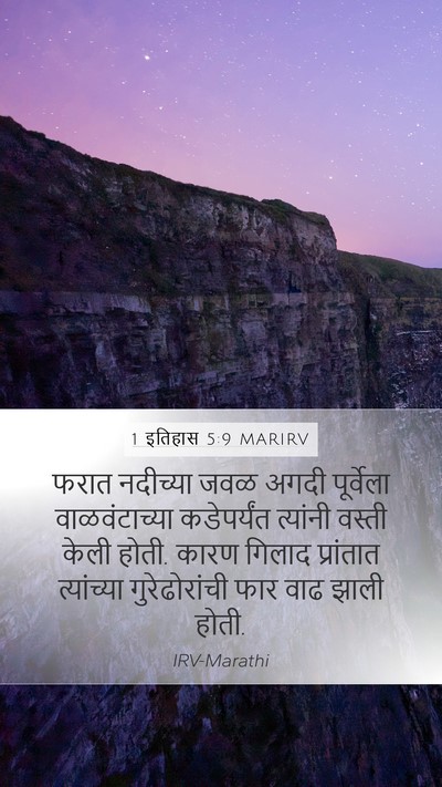 1 इतिहास 5:9 MARIRV Bible Verse Image