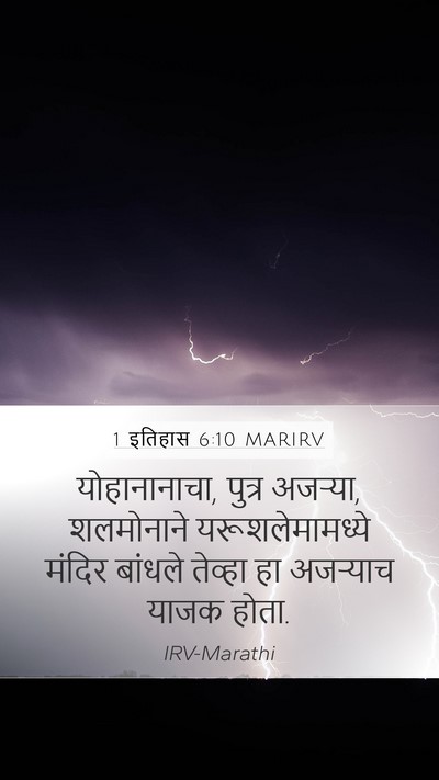 1 इतिहास 6:10 MARIRV Bible Verse Image