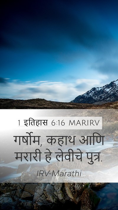 1 इतिहास 6:16 MARIRV Bible Verse Image