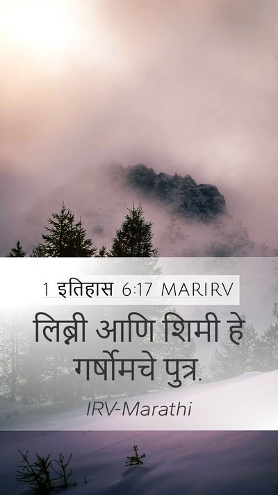 1 इतिहास 6:17 MARIRV Bible Verse Image
