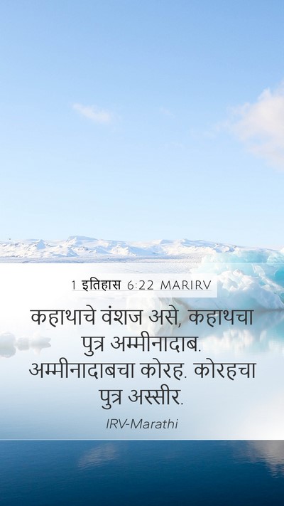 1 इतिहास 6:22 MARIRV Bible Verse Image