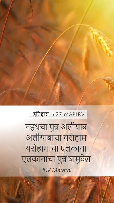 1 इतिहास 6:27 MARIRV Bible Verse Image