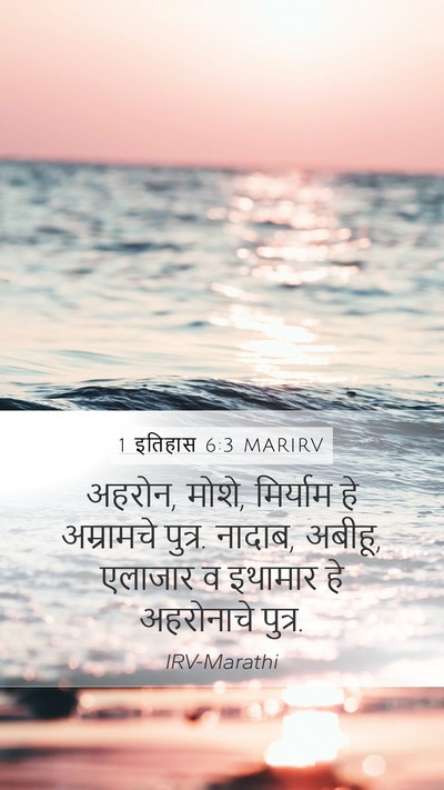 1 इतिहास 6:3 MARIRV Bible Verse Image