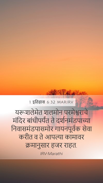 1 इतिहास 6:32 MARIRV Bible Verse Image