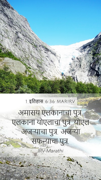 1 इतिहास 6:36 MARIRV Mobile Phone Wallpaper - अमासय एलकानाचा - Mobile Bible Verse Wallpaper