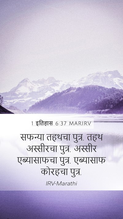 1 इतिहास 6:37 MARIRV Bible Verse Image