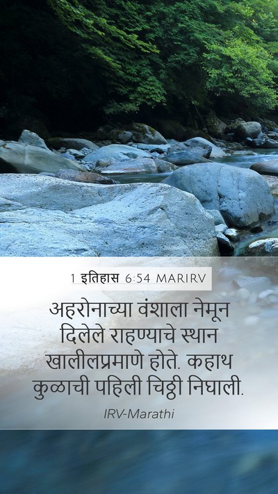 1 इतिहास 6:54 MARIRV Bible Verse Image