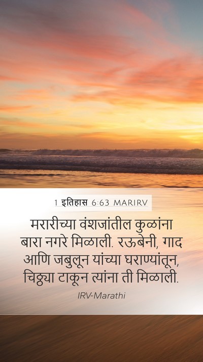1 इतिहास 6:63 MARIRV Bible Verse Image