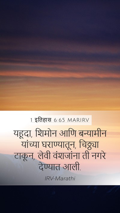 1 इतिहास 6:65 MARIRV Bible Verse Image