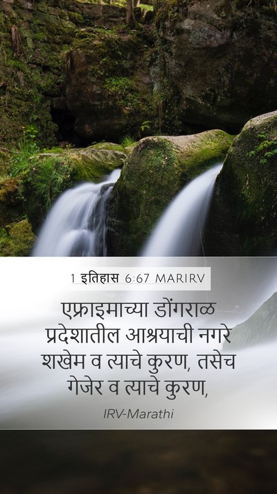 1 इतिहास 6:67 MARIRV Bible Verse Image