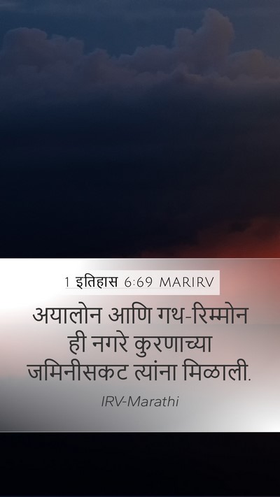 1 इतिहास 6:69 MARIRV Bible Verse Image