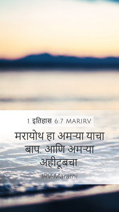 1 इतिहास 6:7 MARIRV Bible Verse Image