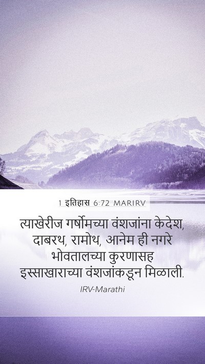 1 इतिहास 6:72 MARIRV Bible Verse Image