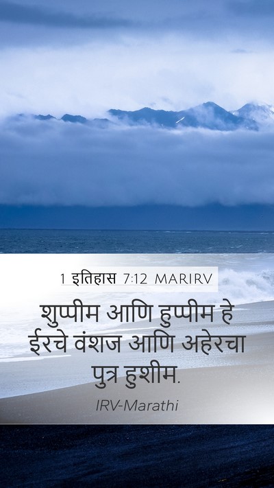 1 इतिहास 7:12 MARIRV Bible Verse Image
