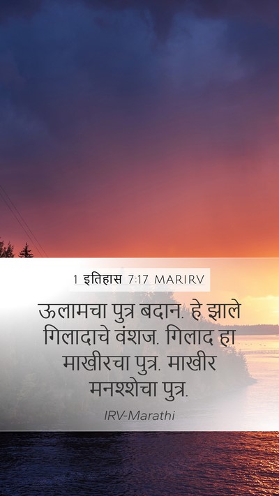 1 इतिहास 7:17 MARIRV Mobile Phone Wallpaper - ऊलामचा पुत्र बदान. - Mobile Bible Verse Wallpaper