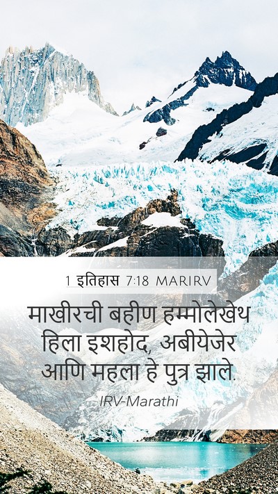 1 इतिहास 7:18 MARIRV Bible Verse Image