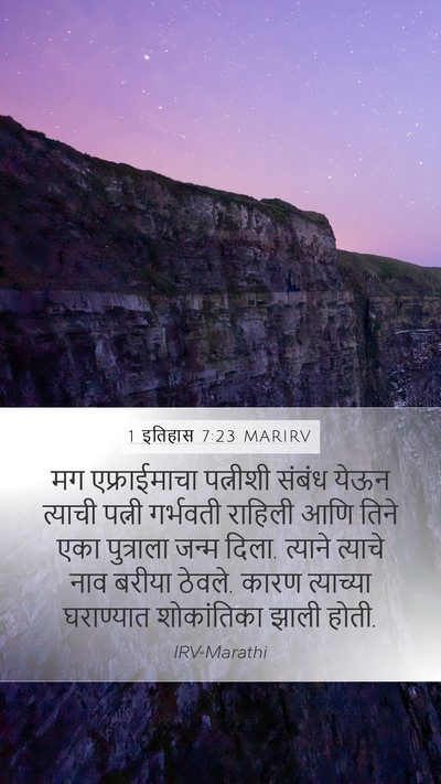 1 इतिहास 7:23 MARIRV Bible Verse Image