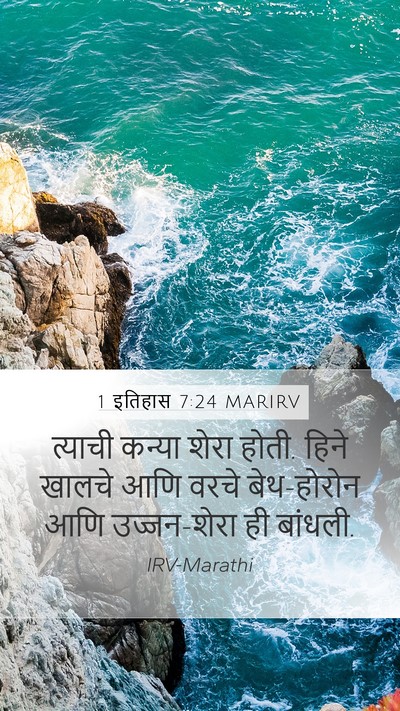 1 इतिहास 7:24 MARIRV Bible Verse Image