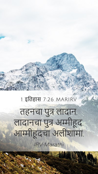 1 इतिहास 7:26 MARIRV Bible Verse Image