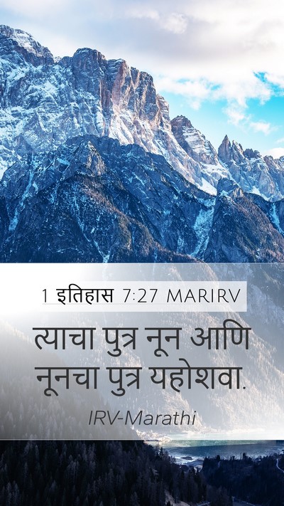 1 इतिहास 7:27 MARIRV Mobile Phone Wallpaper - त्याचा पुत्र नून - Mobile Bible Verse Wallpaper